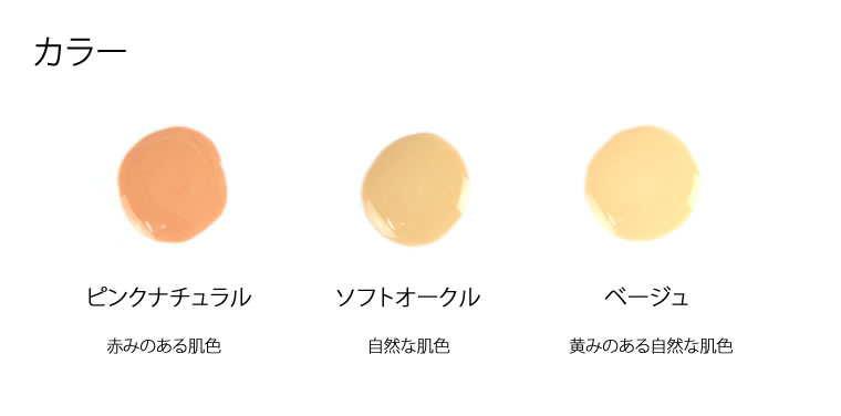 ノンルースビオ リキッドファンデーション(全3色)