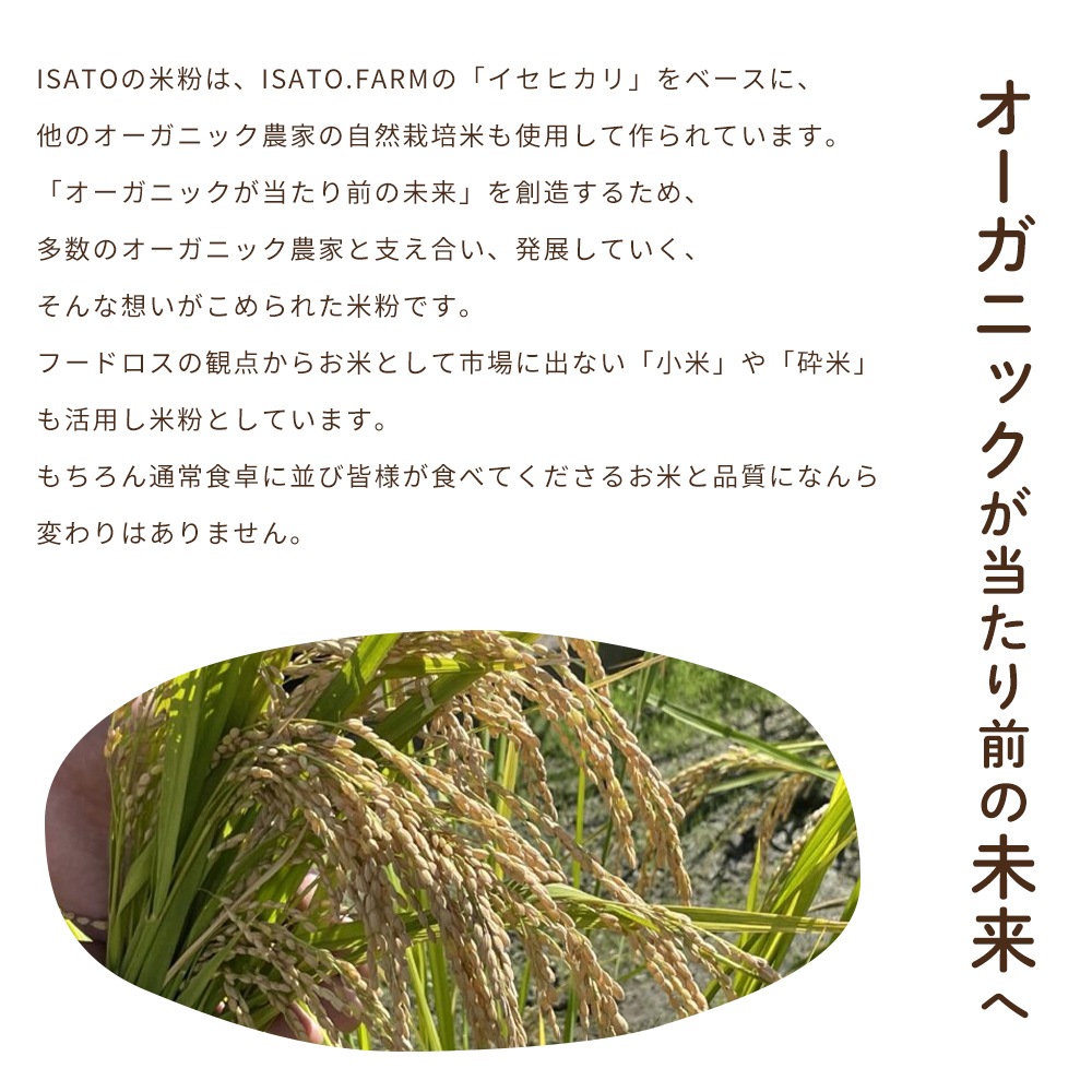 【楽天ランキング1位獲得】ISATOFARM 自然栽培米 米粉 山口県産 500g×3個セット 令和5年度産 オーガニッ