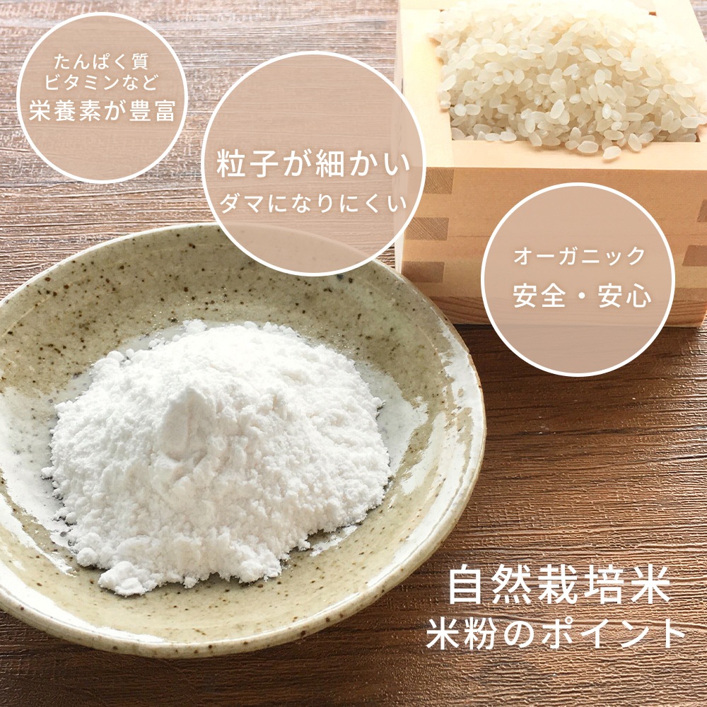 【楽天ランキング1位獲得】ISATOFARM 自然栽培米 米粉 山口県産 500g×3個セット 令和5年度産 オーガニッ
