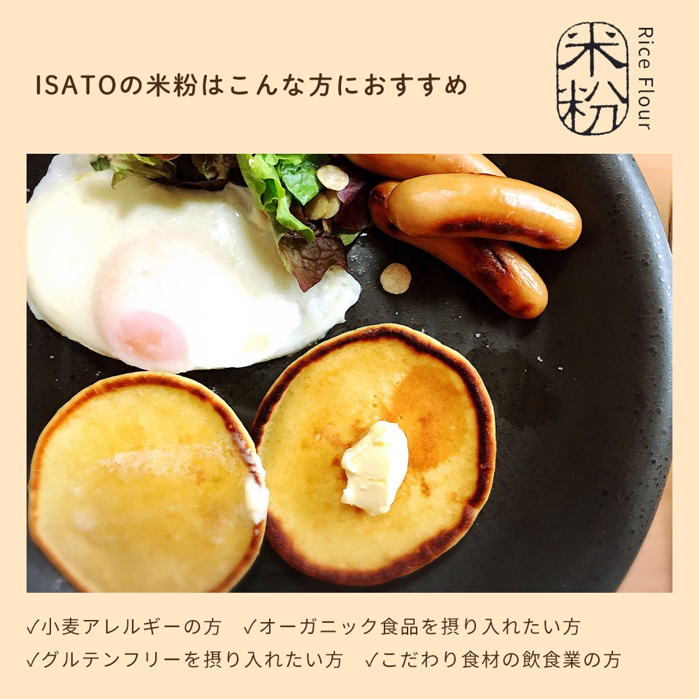 【楽天ランキング1位獲得】ISATOFARM 自然栽培米 米粉 山口県産 500g×3個セット 令和5年度産 オーガニッ
