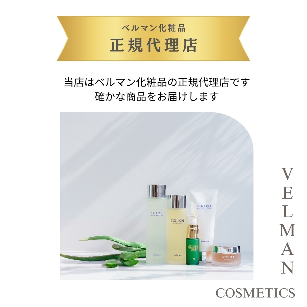 ベルマン化粧品 ノンルース バイシルバークレンジング 100g