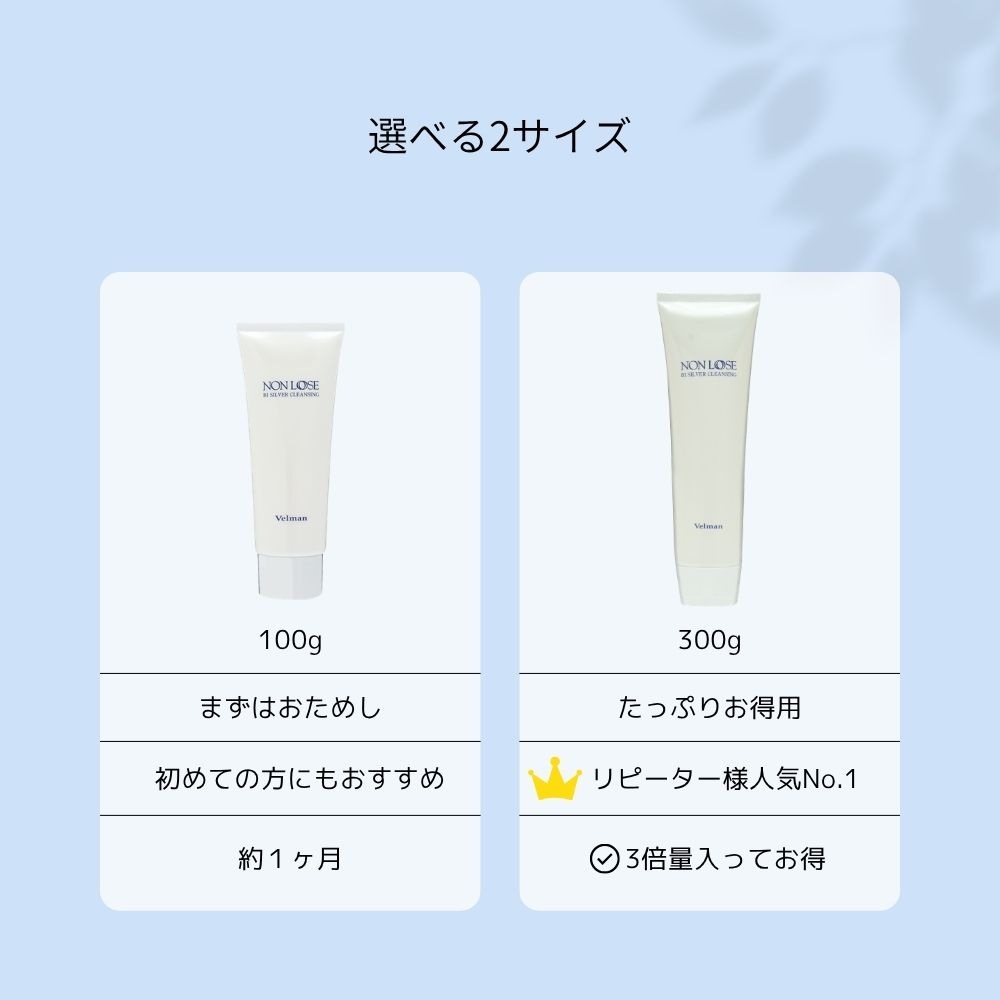 ベルマン化粧品 ノンルース バイシルバークレンジング 100g