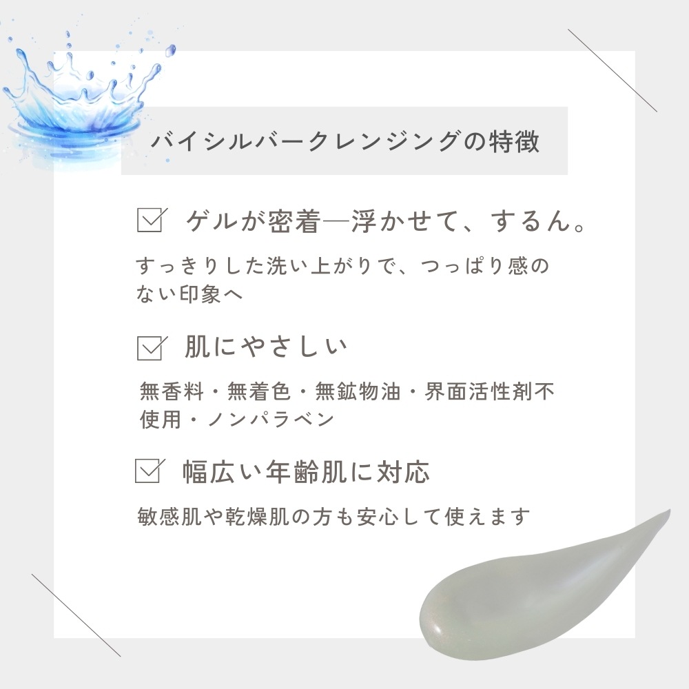 ベルマン化粧品 ノンルース バイシルバークレンジング 100g