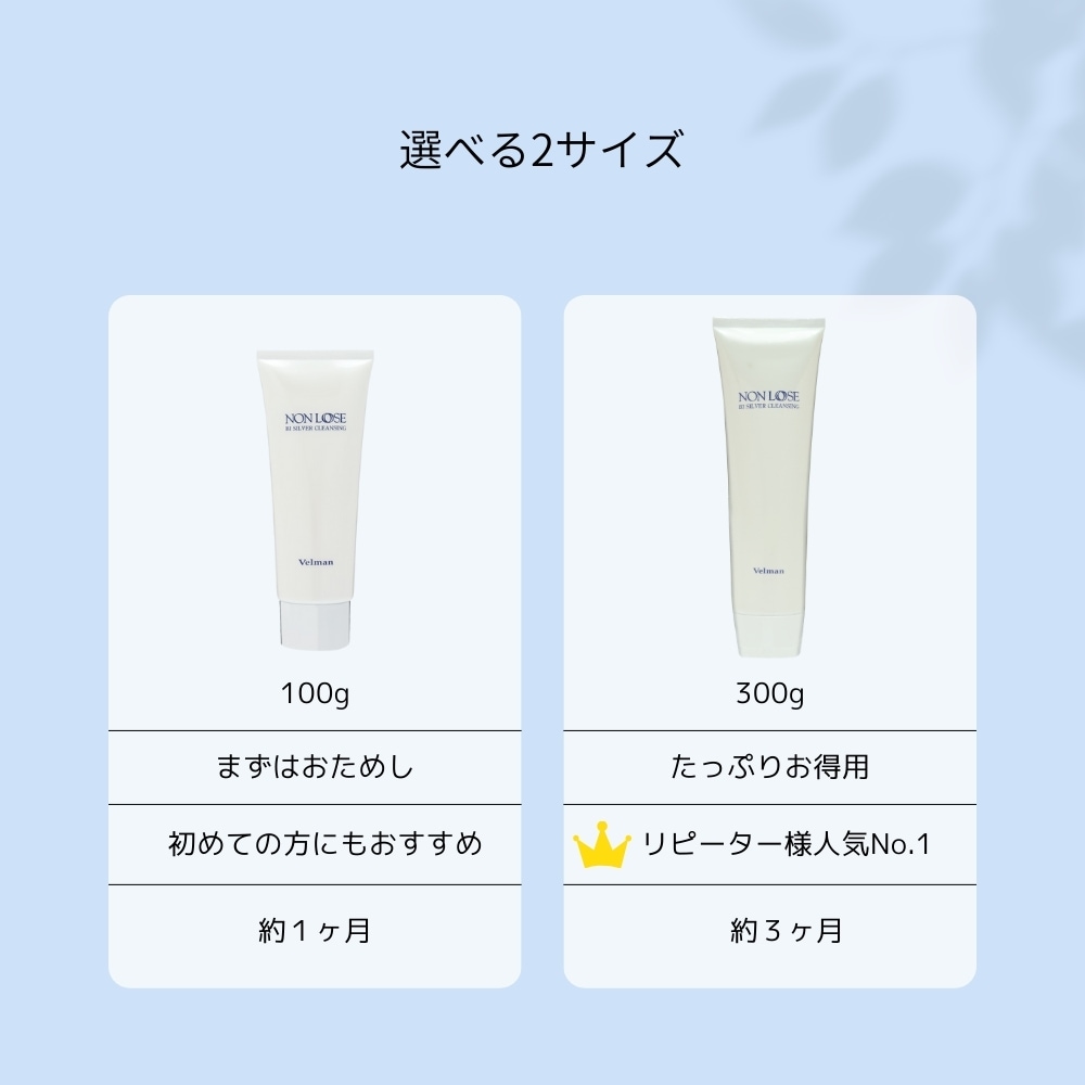 ベルマン化粧品 ノンルース バイシルバークレンジング 100g