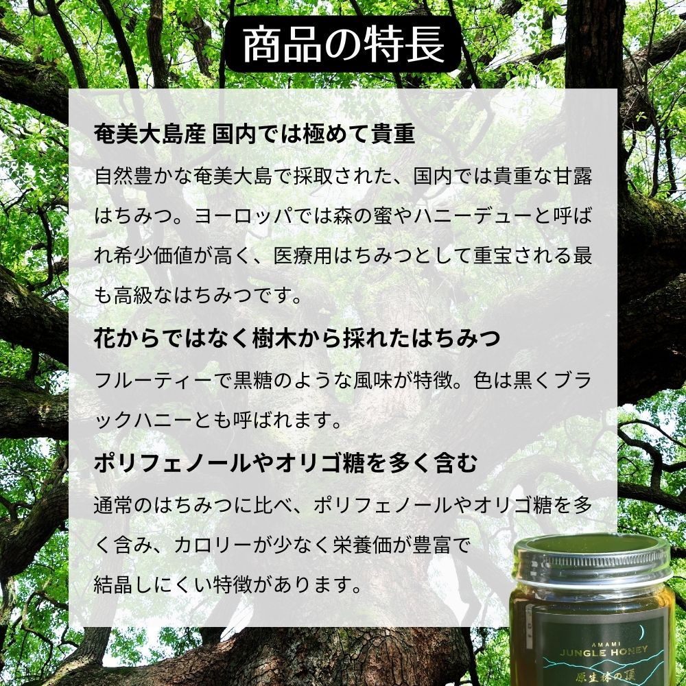 甘露はちみつ 170g｜希少な天然はちみつ