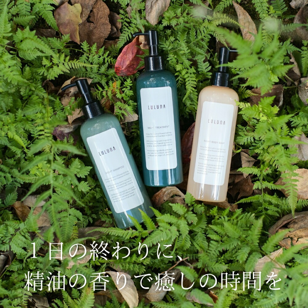 LULUNA ルルーナ ナイトシャンプー 300mL アミノ酸系洗浄成分 ノンシリコン ひのきの香り 森林浴をイメージし