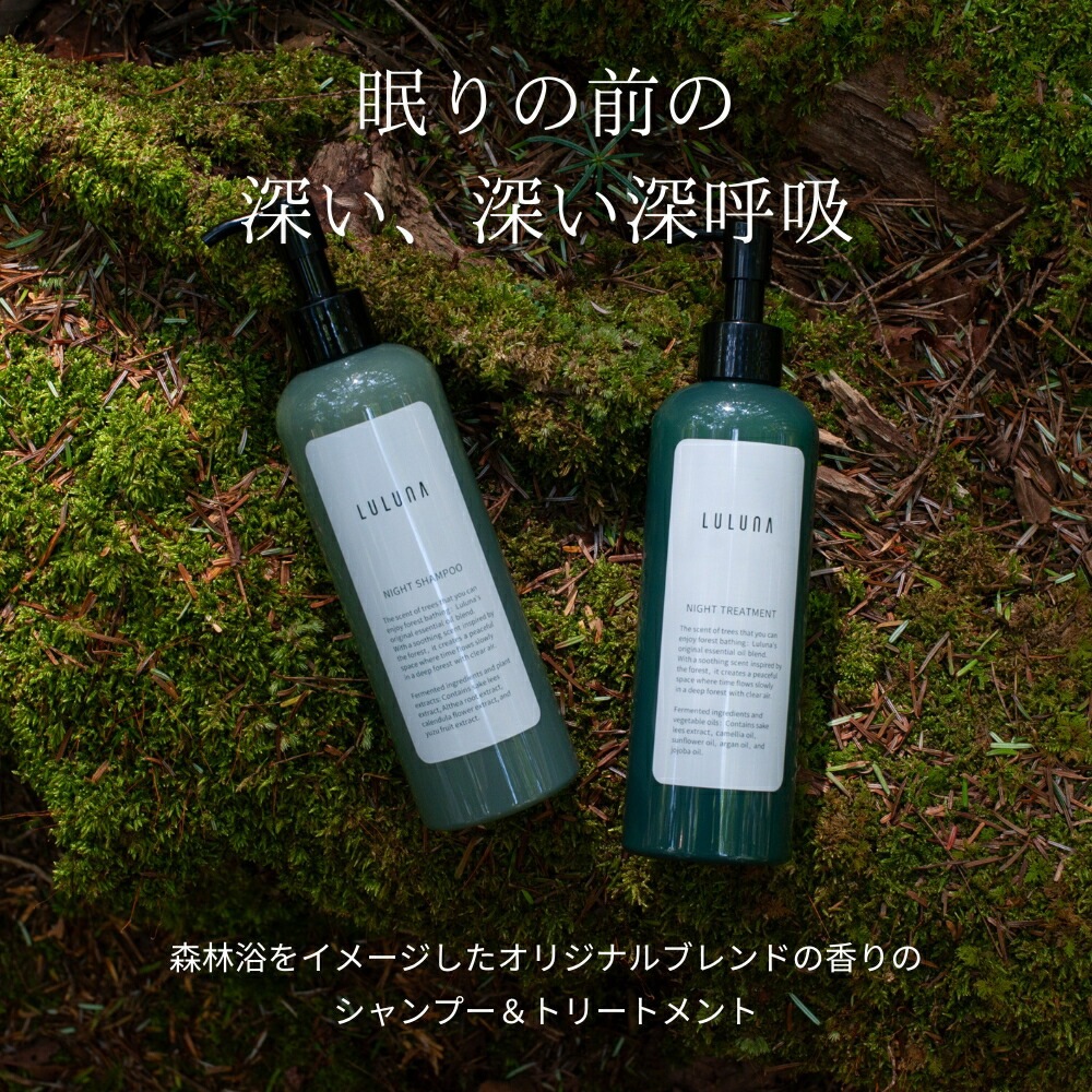 LULUNA ルルーナ ナイトシャンプー 300mL アミノ酸系洗浄成分 ノンシリコン ひのきの香り 森林浴をイメージし