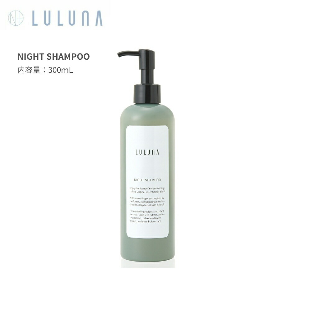 LULUNA ルルーナ ナイトシャンプー 300mL アミノ酸系洗浄成分 ノンシリコン ひのきの香り 森林浴をイメージし