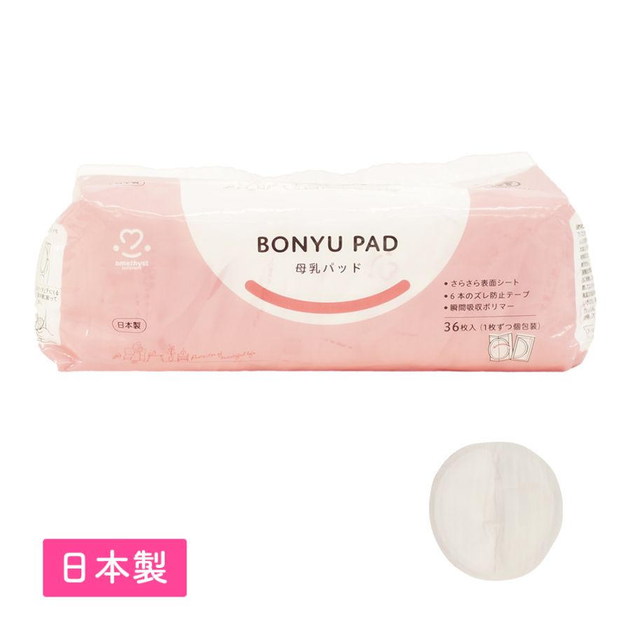 アメジスト母乳パッド３６枚入 ｜ 日本製