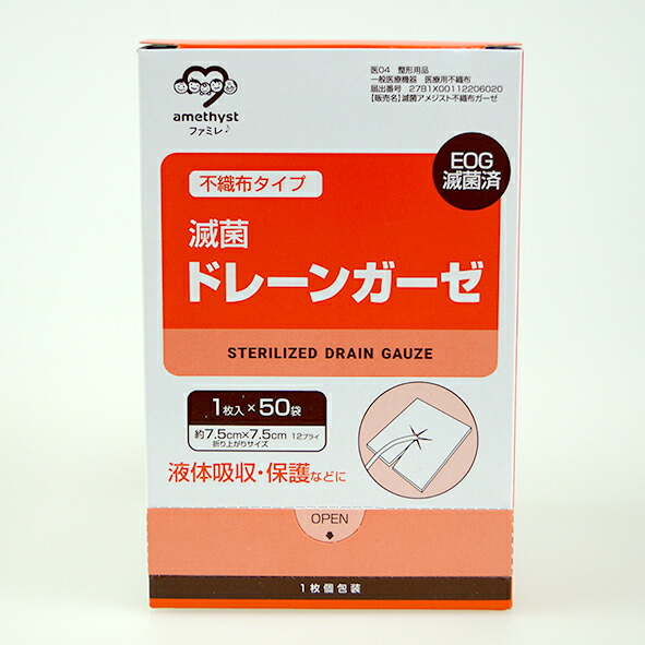 ワンウェイ滅菌ドレーンガーゼ7.5×7.5　12ply　50枚入<br>【滅菌ガーゼ】【介護】【大衛】【アメジスト】【病院】【カテーテル】