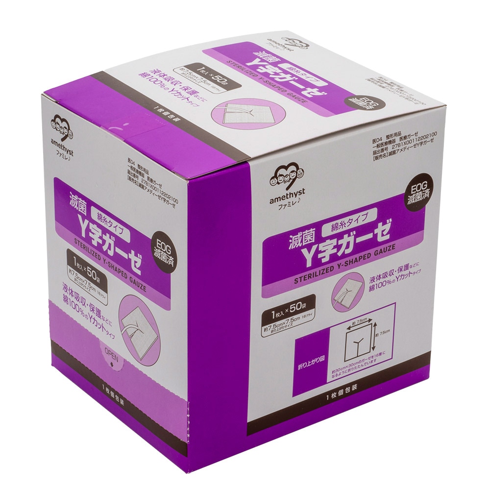 ワンウェイ滅菌Y字ガーゼ（綿糸）7.5×7.5　16ply　50枚入<br>【滅菌ガーゼ】【介護】【大衛】【アメジスト】【病院】【カテーテル】