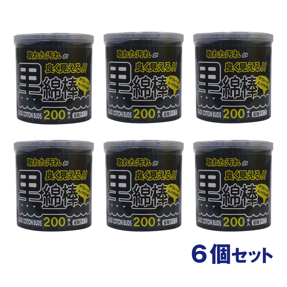 アメジスト黒抗菌スパイラル綿棒200入　6個セット