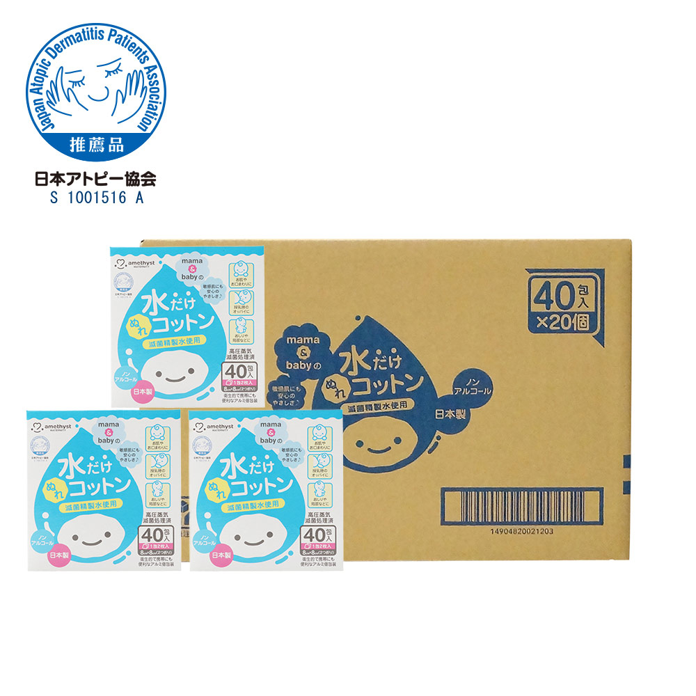 ママとベビーの水だけぬれコットン40包入×20個（1ケース） ｜ 日本製　※送料無料