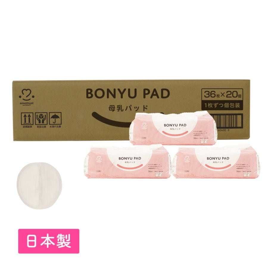 アメジスト母乳パッド36枚入×20個 ｜ 日本製　まとめ買い