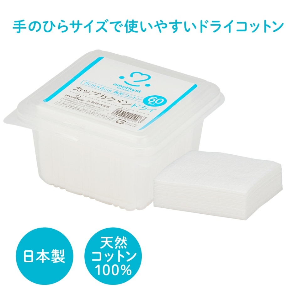 カップカクメンドライ８×８　６０枚入 ｜ 日本製