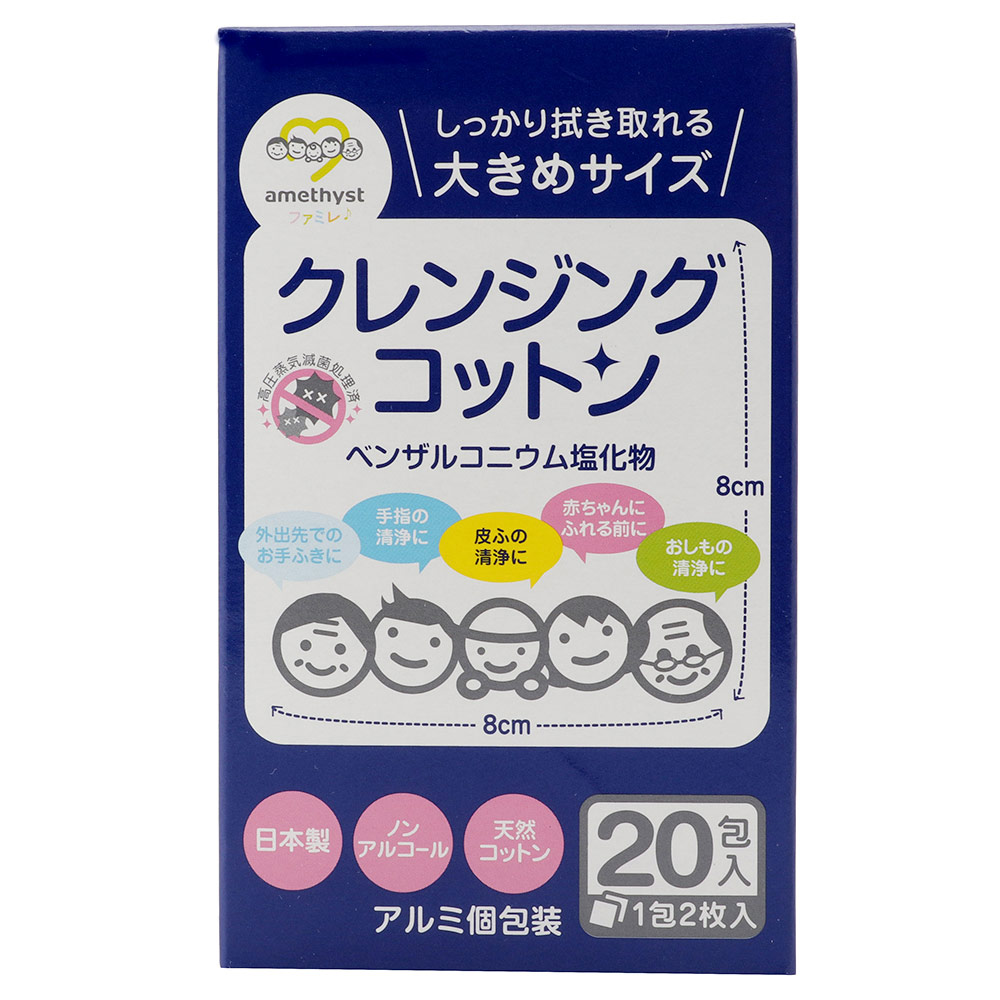 クレンジングコットン<br>20包入×10個セット<br>【日本製】【送料無料】