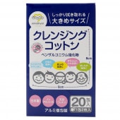 クレンジングコットン 20包入×30個セット（1ケース） 【日本製】【送料無料】|殺菌消毒綿・外皮消毒剤|衛生・ヘルスケア