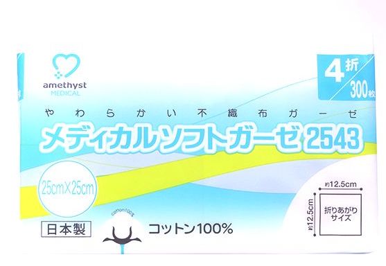 メディカルソフトガーゼ2543 300イリ　大衛 アメジストメディカル 病院