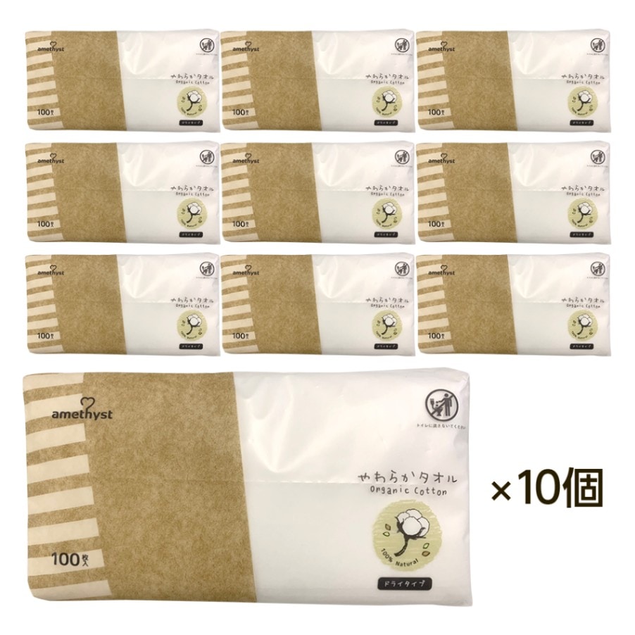 やわらかタオルオーガニックコットン100枚入×10個セット ｜ 送料無料　花粉症　敏感肌　赤ちゃん　大衛　アメジスト　マスク　あて綿