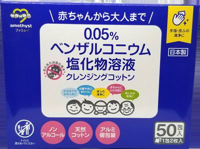 クレンジングコットン<br>50包入<br>【日本製】