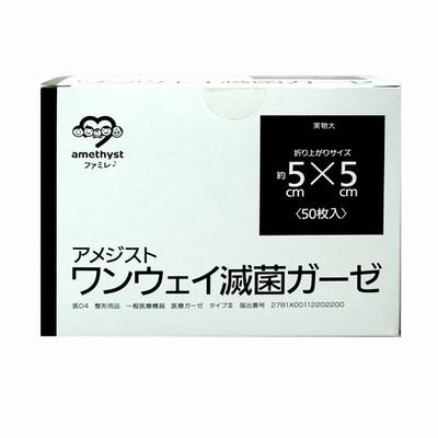 ワンウェイ滅菌ガーゼ5×5　50枚入 ｜ 滅菌ガーゼ　綿糸ガーゼ　個包装　介護　大衛　アメジスト　病院　カテーテル