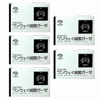 ワンウェイ滅菌ガーゼ5×5　50枚入　5個セット ｜ 滅菌ガーゼ　綿糸ガーゼ　個包装　介護　送料無料　大衛　アメジスト　病院　カテーテル