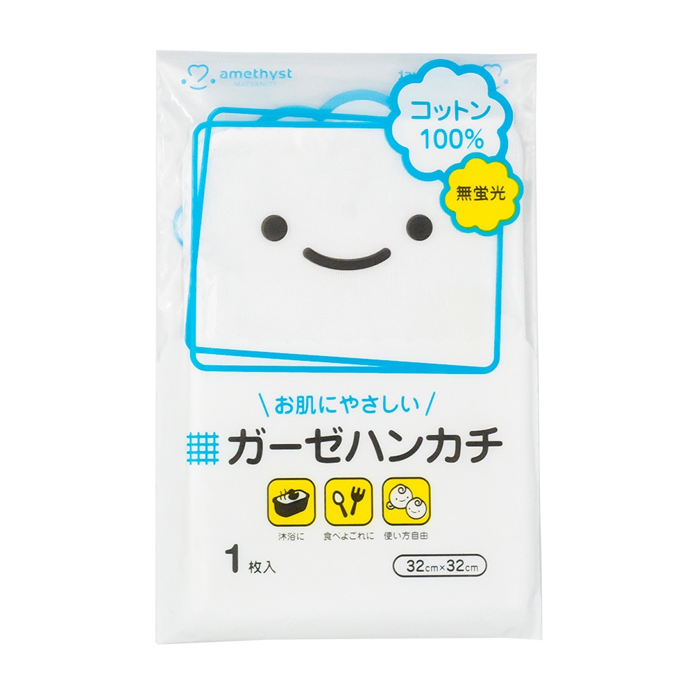 アメジストベビーガーゼハンカチ1枚入　赤ちゃん　薄手　　コットン100％　肌に優しい　無蛍光　買い置き　入院準備　出産準備