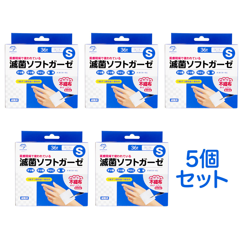 滅菌ソフトガーゼ不織布タイプ S36枚入×5個セット 滅菌済
