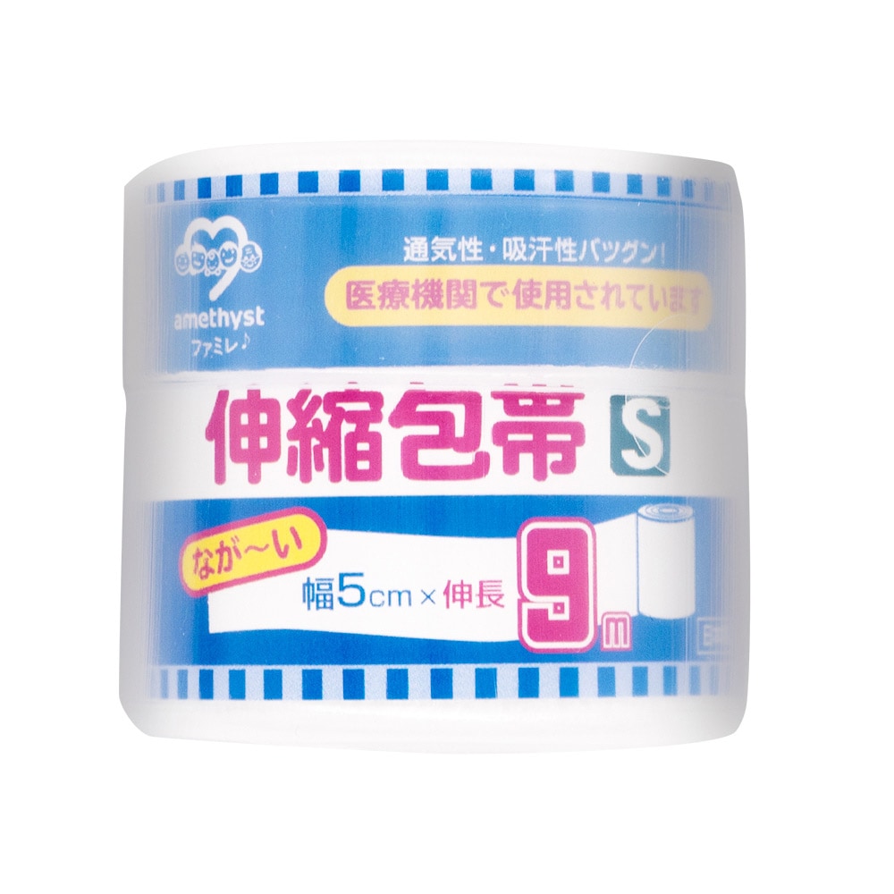伸縮包帯Sサイズ　幅5cm×9ｍ（伸長時） ｜ 日本製　介護　傷　湿布　捻挫　ねんざ　大衛　アメジスト　病院