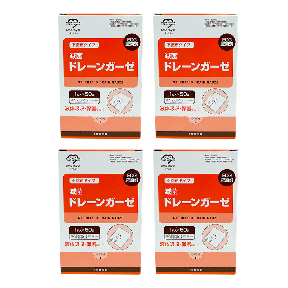 ワンウェイ滅菌ドレーンガーゼ7.5×7.5　12ply　50枚入　4個セット<br>【滅菌ガーゼ】【介護】【大衛】【アメジスト】【病院】【カテーテル】