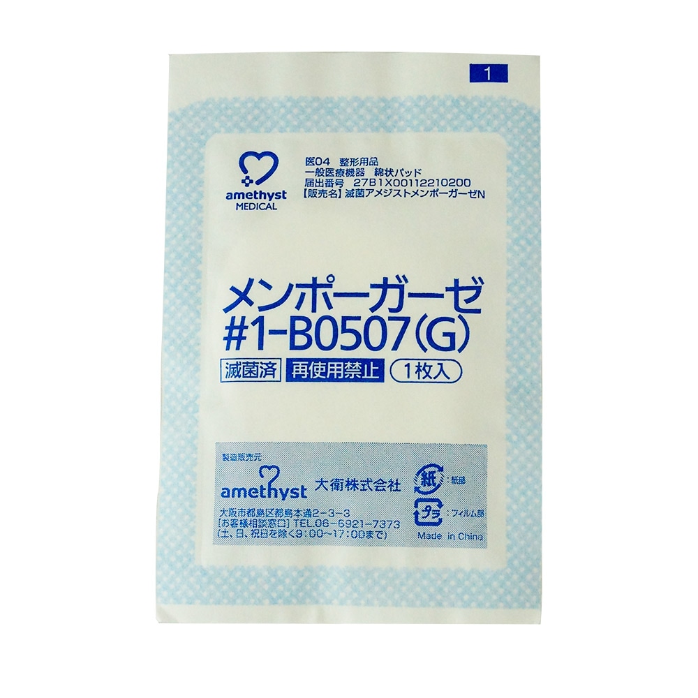 メンポーガーゼ#1-B0507(G)50枚入｜5cm×6.5cm　滅菌済　眼科　眼帯　50袋入　個包装