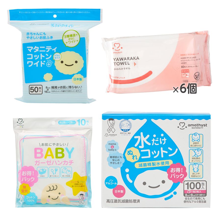 お口とおしりのケアセット｜ 大衛 アメジスト ベビー おしりふき ガーゼハンカチ コットン 口まわり