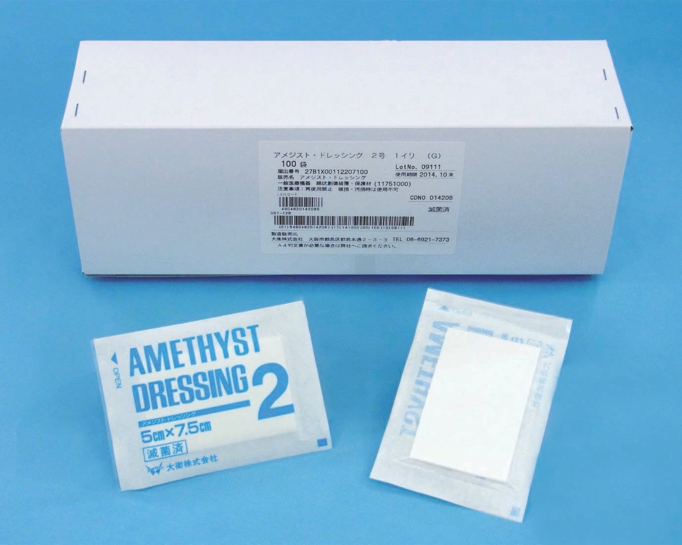 アメジスト・ドレッシング2号1枚入(G)X100袋セット｜5cm×7.5cm 滅菌済 日本製 ドレッシング材 綿状創傷被覆・保護材 非固着性吸収パッド 100袋入 個包装 眼帯 褥瘡 床ずれ