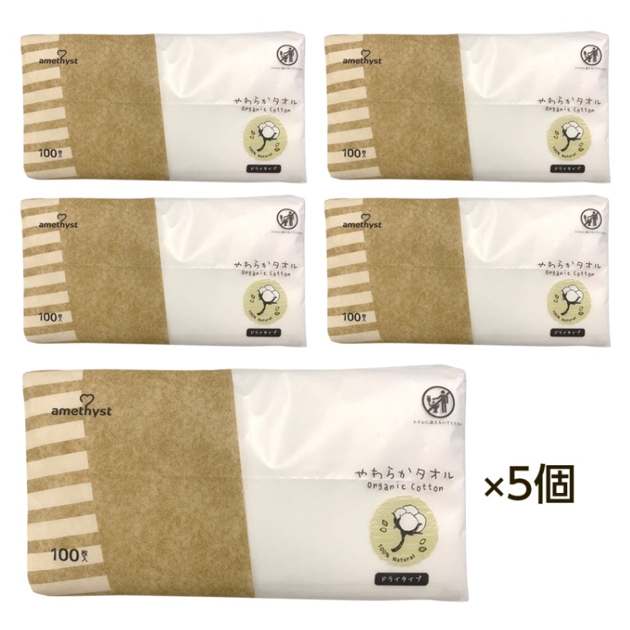 やわらかタオルオーガニックコットン100枚入×5個 ｜ 送料無料　花粉症　敏感肌　赤ちゃん　大衛　アメジスト　マスク　あて綿