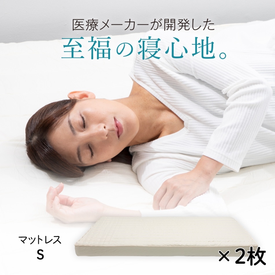 meditem mat（メディテム　マット） 2枚セット ｜ 体圧分散マットレス ウレタンマット 洗えるカバー付 お得な2枚セット 60ニュートン 復元率95％ 大衛