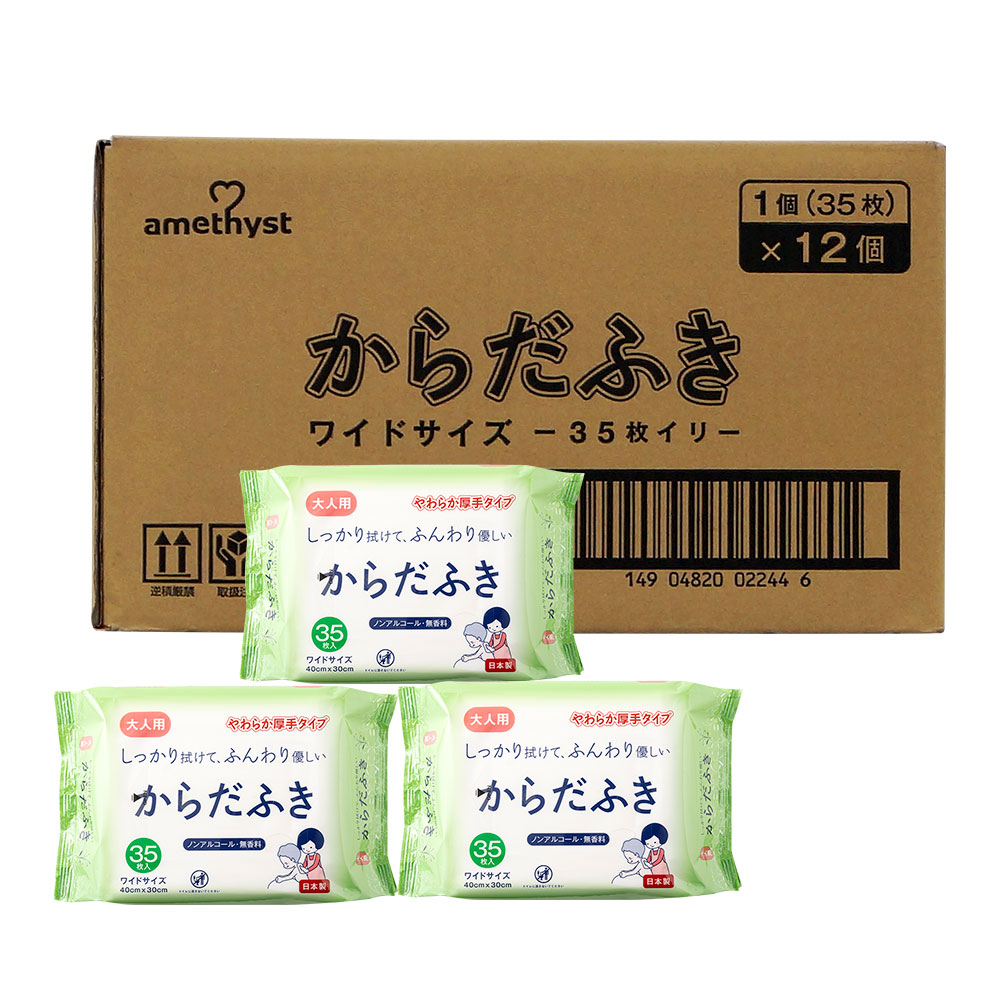 アメジスト 大人用からだふき大判 35枚入 12個セット(1ケース) ｜ おしりふき 厚手 からだ拭き 日本製 大衛