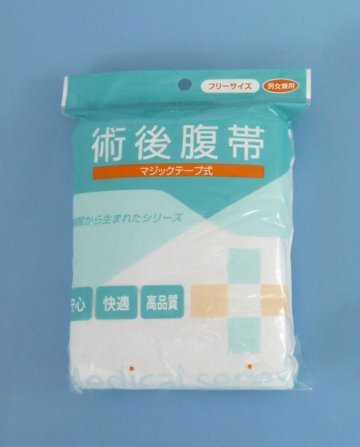 手術のための入院セット（腹帯フリーサイズ） ｜ 開腹　帝王切開　ストマ　入院準備　大衛　アメジスト　術後腹帯　メーカー直販