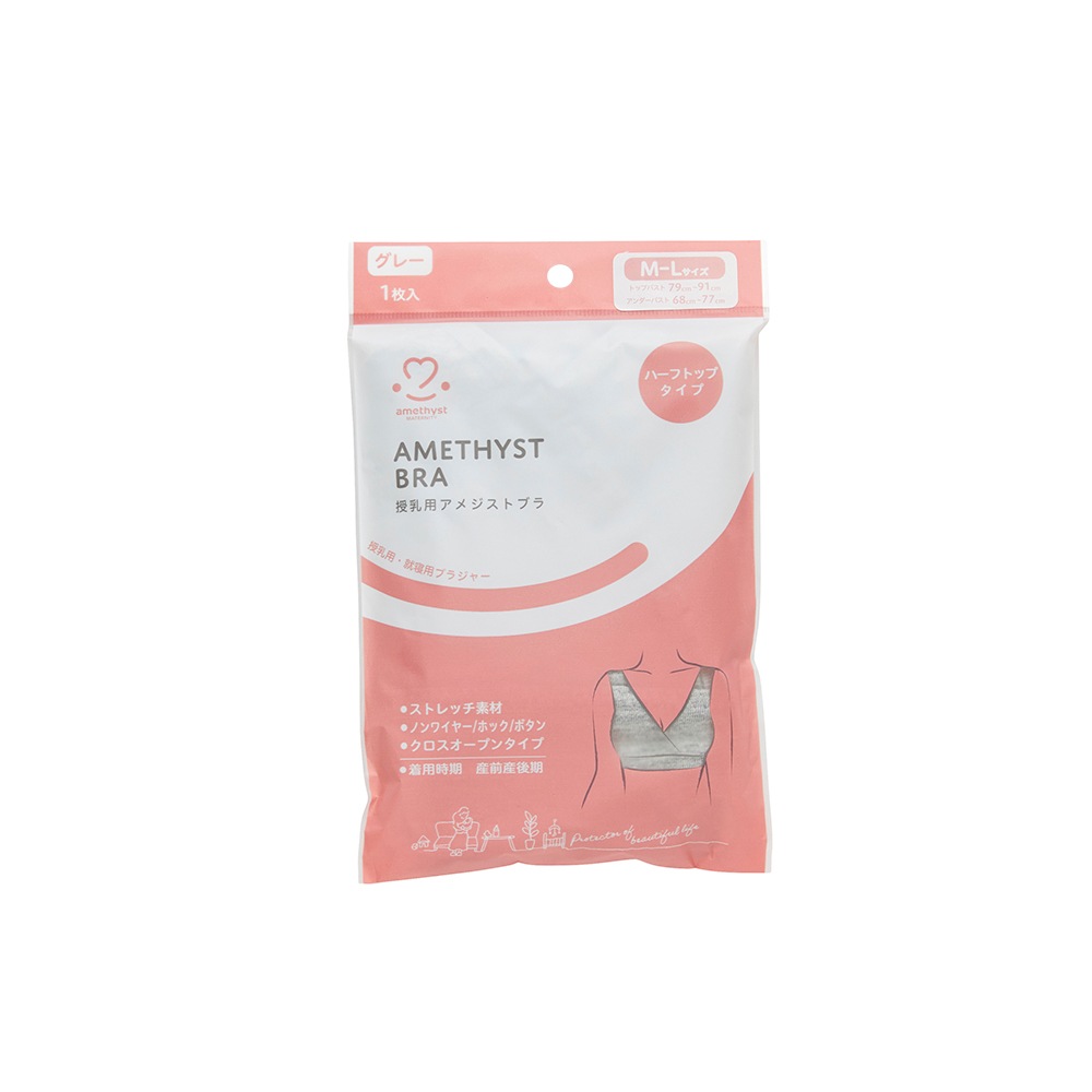 授乳用アメジストブラ M-Lサイズ グレー ｜ ※ネコポス対応2 ※送料無料  授乳ブラ ハーフトップ 授乳用 ブラジャー M L 出産準備 伸縮性 授乳 就寝用 ブラジャー クロスオープン ストレッチ生地 就寝用 ノンワイヤー 大衛