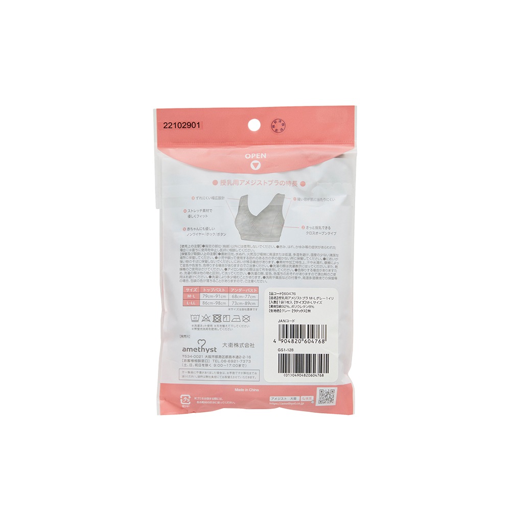授乳用アメジストブラ M-Lサイズ グレー ｜ ※ネコポス対応2 ※送料無料  授乳ブラ ハーフトップ 授乳用 ブラジャー M L 出産準備 伸縮性 授乳 就寝用 ブラジャー クロスオープン ストレッチ生地 就寝用 ノンワイヤー 大衛