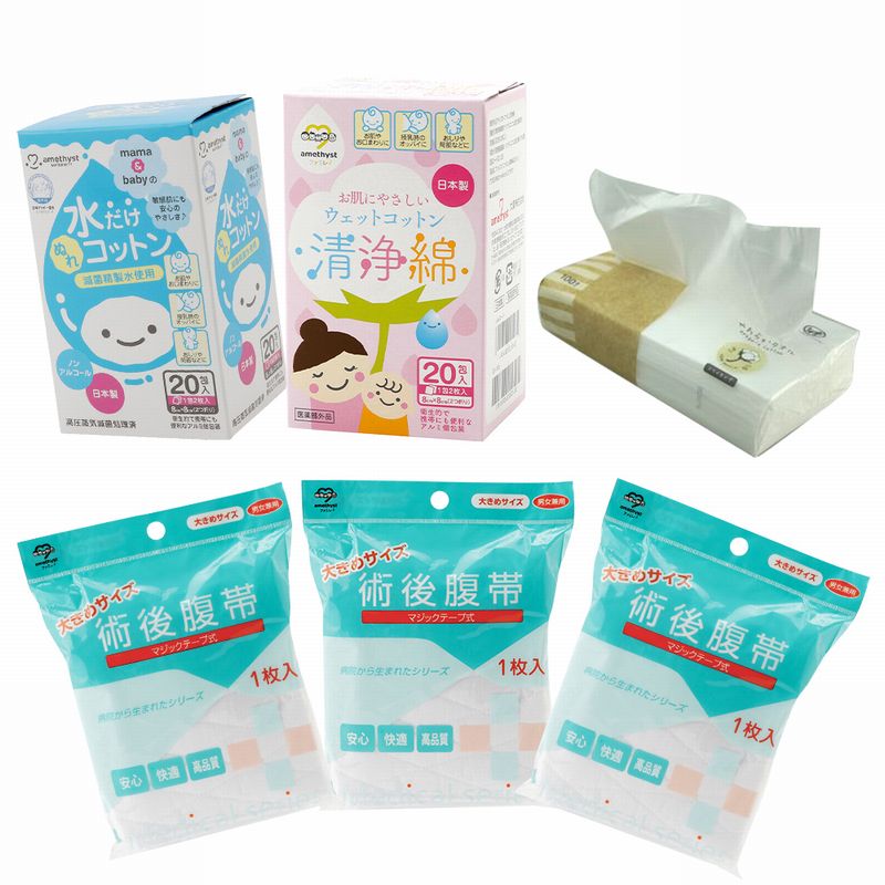 手術のための入院セット（腹帯大きめサイズ） ｜ 開腹　帝王切開　ストマ　入院準備　大衛　アメジスト　術後腹帯　メーカー直販