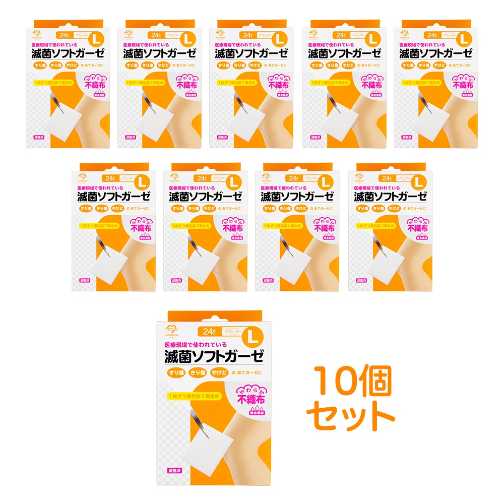 滅菌ソフトガーゼ不織布タイプ L24枚入×10個セット 滅菌済 アメジスト