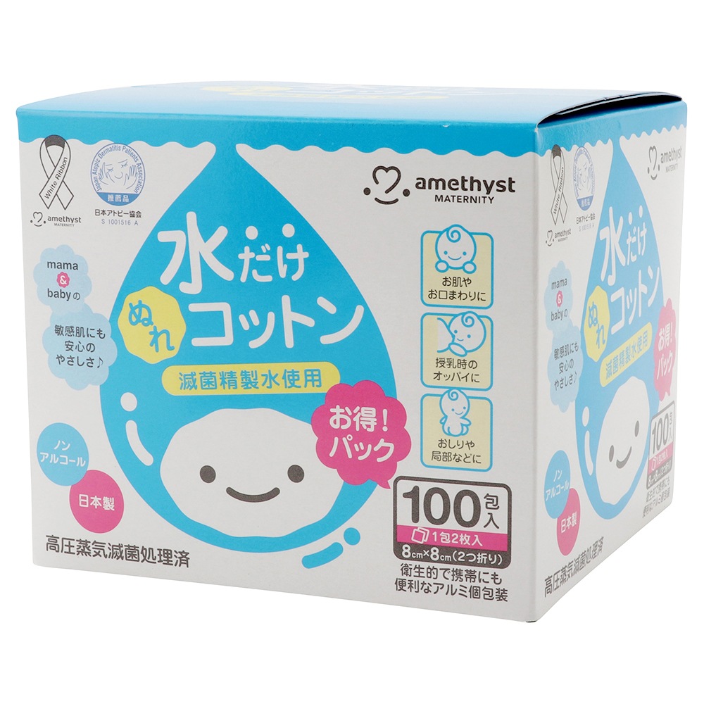 大衛　アメジスト　ママとベビーの水だけぬれコットン100包入×10個（1ケース） ｜ 日本製 水99％以上　※送料無料