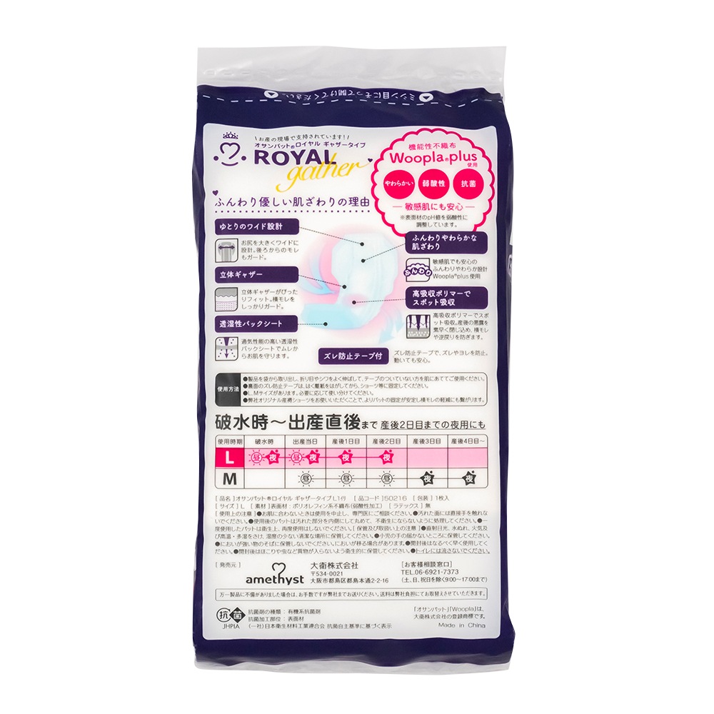 オサンパットロイヤルギャザーL１入 ｜ 大衛　アメジスト