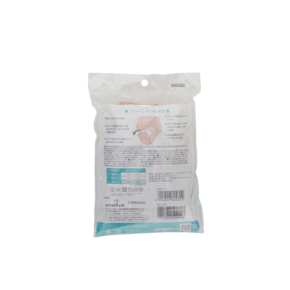 アメジスト 産褥ショーツ フリーパンティB 3Lサイズ 2枚セット ｜ ※ネコポス対応2　※送料無料　産褥ショーツ 前開き 産後 ショーツ マジックテープ式 マジック マタニティショーツ 綿100% コットン100% 出産 準備 マタニティ 大衛