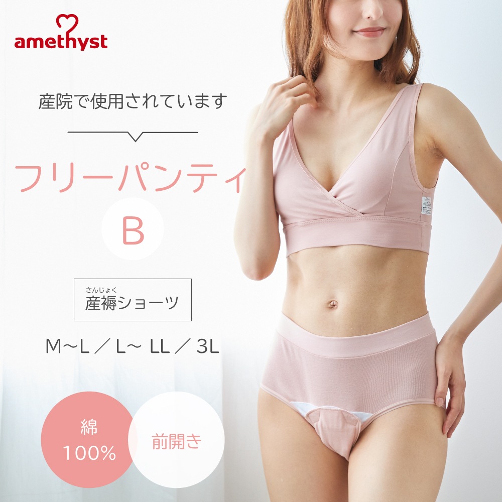 アメジスト 産褥ショーツ フリーパンティB 3Lサイズ 2枚セット ｜ ※ネコポス対応2　※送料無料　産褥ショーツ 前開き 産後 ショーツ マジックテープ式 マジック マタニティショーツ 綿100% コットン100% 出産 準備 マタニティ 大衛