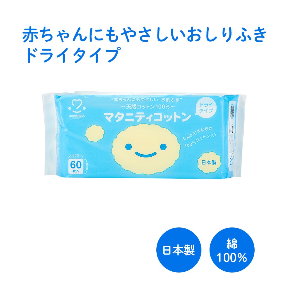 マタニティコットン60枚入 ｜ 日本製