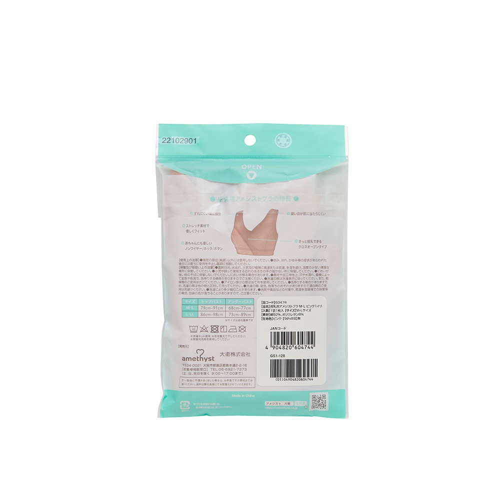 授乳用アメジストブラ M-Lサイズ ピンク ｜ ※ネコポス対応2 ※送料無料  授乳ブラ ハーフトップ 授乳用 ブラジャー M L 出産準備 伸縮性 授乳 就寝用 ブラジャー クロスオープン ストレッチ生地 就寝用 ノンワイヤー 大衛