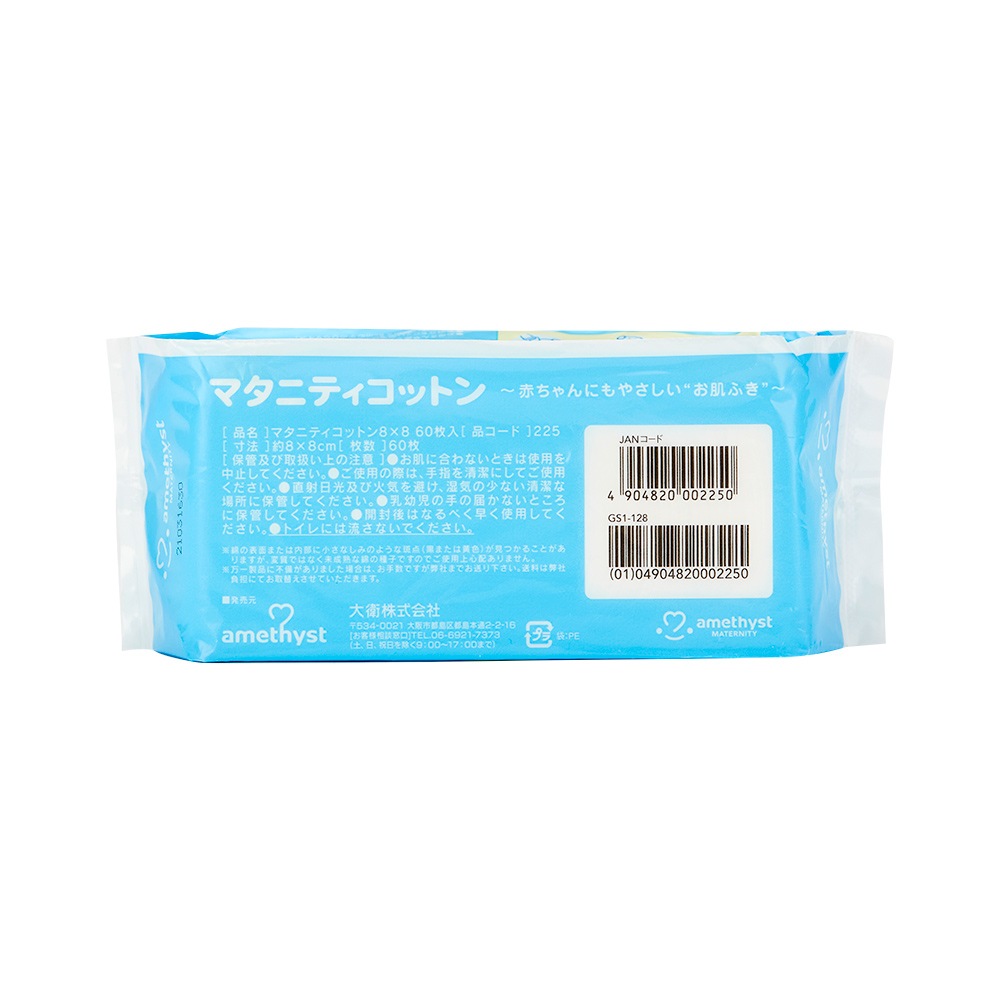 マタニティコットン60枚入×50個（1ケース） ｜ 日本製　※送料無料