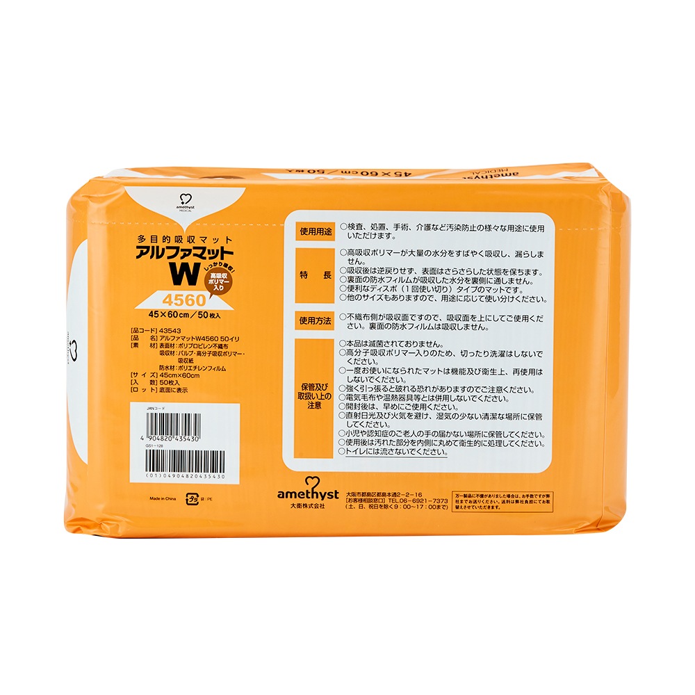 アメジスト アルファマットＷ4560 50枚入｜大衛 介護用シーツ 防水シーツ おねしょ 使い捨て 介護用マット