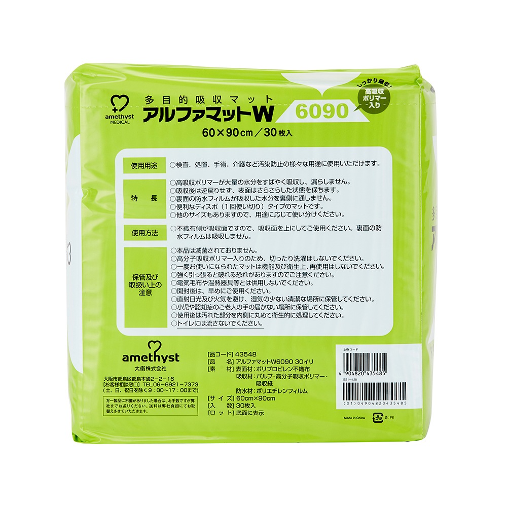 アメジスト アルファマット W6090 30枚入 ｜ 大衛 介護用シーツ 防水シーツ おねしょ 使い捨て 介護用マット